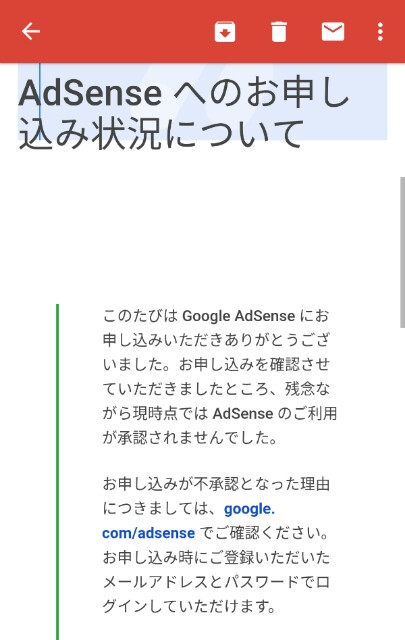 google アドセンス 合格
