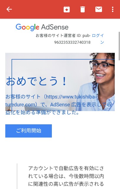 google アドセンス 合格