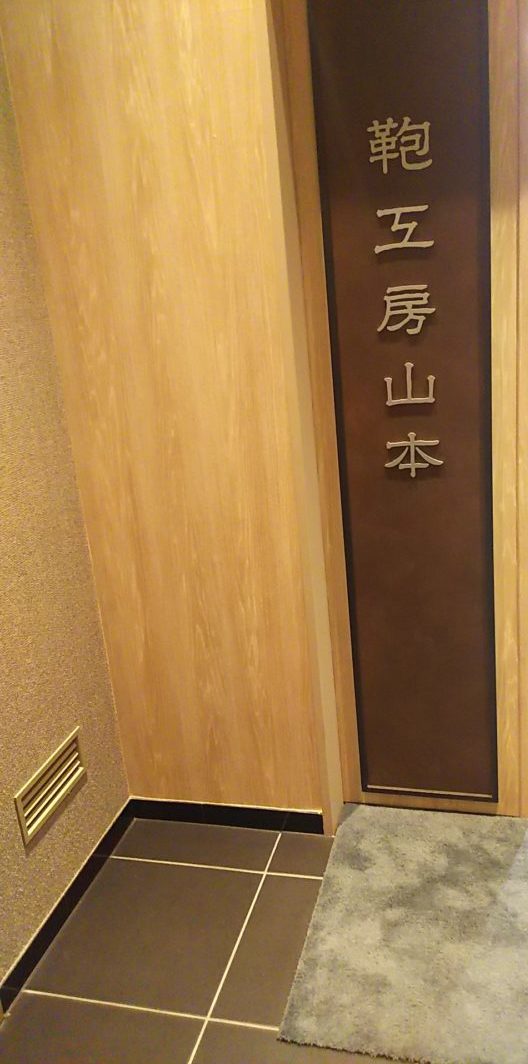 山本鞄 ランドセル 失敗