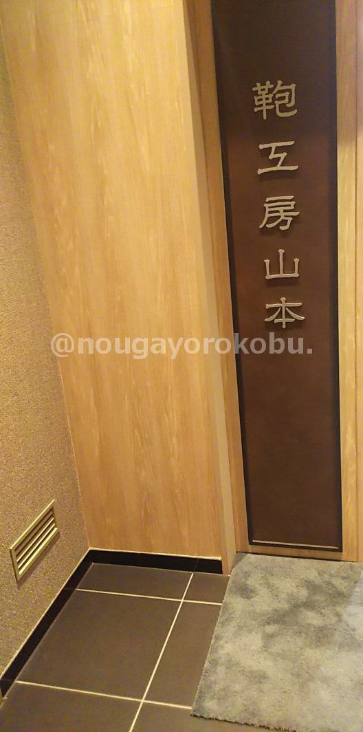 山本鞄 ランドセル 失敗