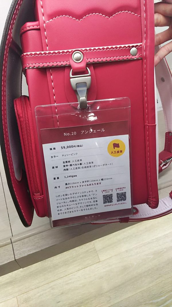 山本鞄 ランドセル 失敗