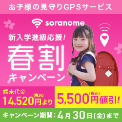 ソラノメ 口コミ