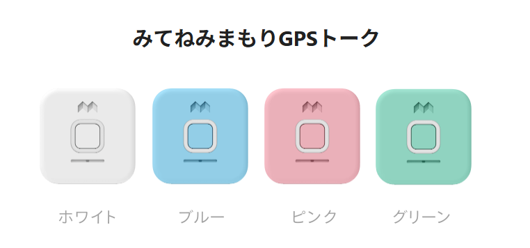 みてねみまもりGPS 口コミ 評判 特徴