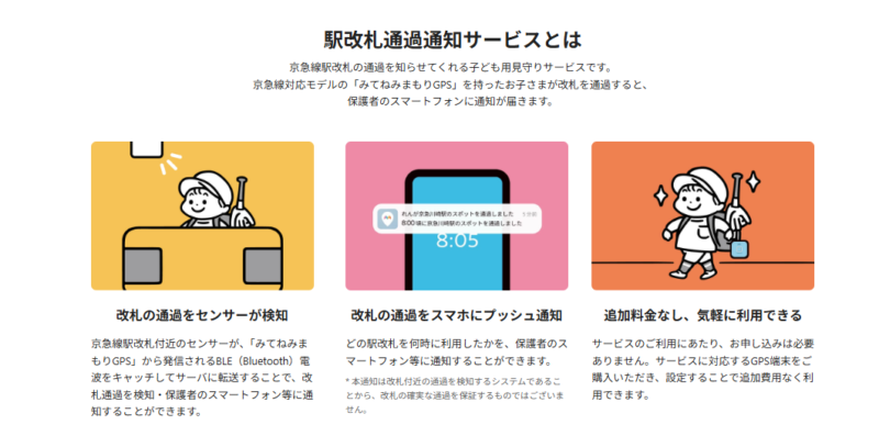 みてねみまもりGPS 口コミ 評判 特徴