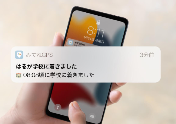 みてねみまもりGPS 口コミ 評判 特徴