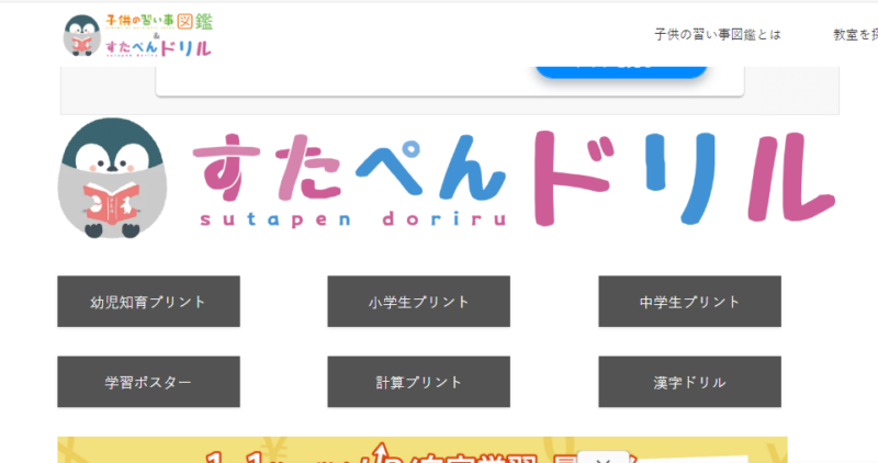 幼児　小学生　知育プリント　無料　教材　ダウンロード　
