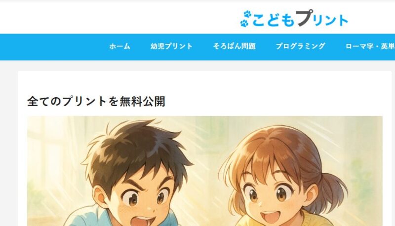 幼児　小学生　知育プリント　無料　教材　ダウンロード　