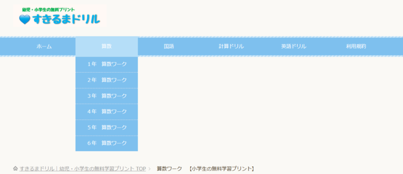 幼児　小学生　知育プリント　無料　教材　ダウンロード　
