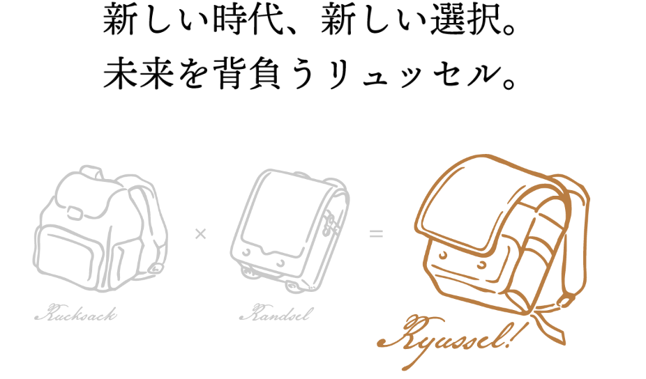 Rikomon　リコモン　 ランドセル　口コミ　豊岡鞄　リュッセル　