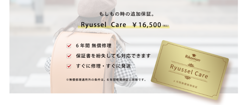 Rikomon リコモン ランドセル 口コミ 豊岡鞄 リュッセル