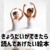 2人目　出産　上の子　絵本
